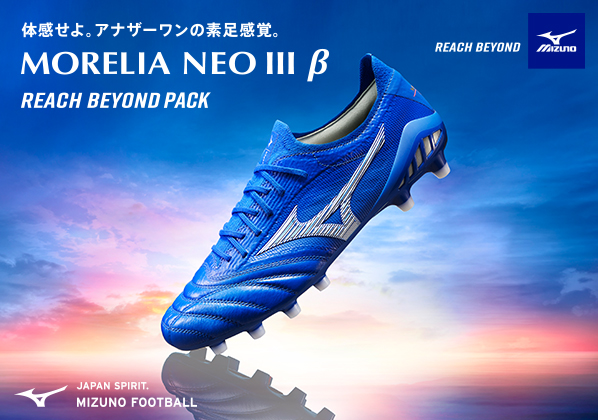 Mizuno morelia neo 3 beta